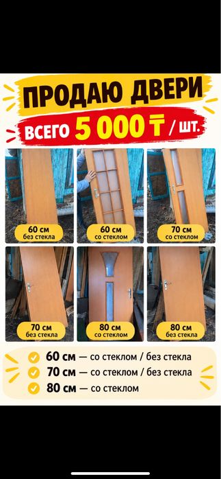 Продам двери 5000 тенге