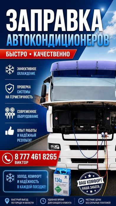 Заправка кондиционеров