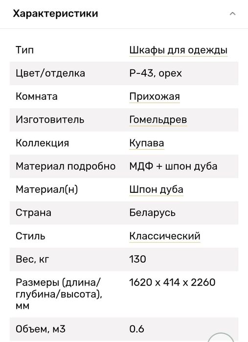 Прихожая Купава 42