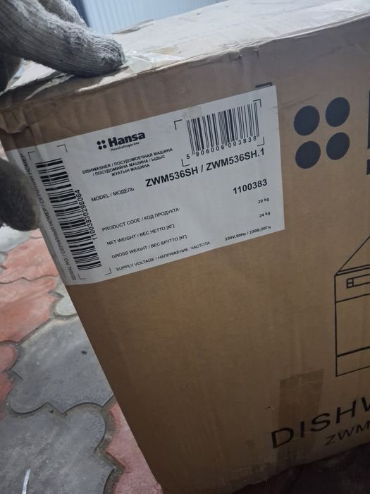 Посудомойка машинка