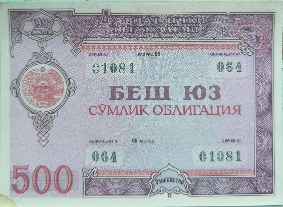 Коллекция 500 сум 1992год 05разряд