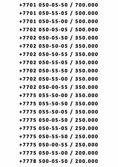 Вип номера по лучший цене