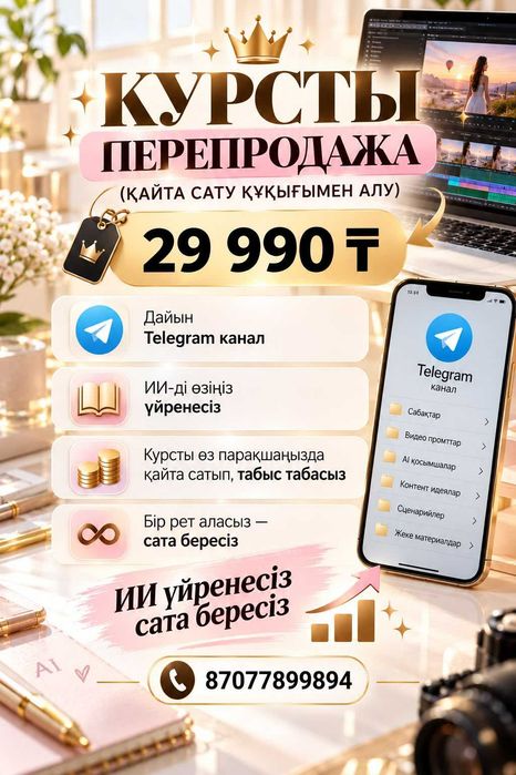 Курс ИИ / Жасанды интелект курсы