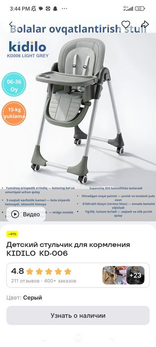 Стульчик для кормления