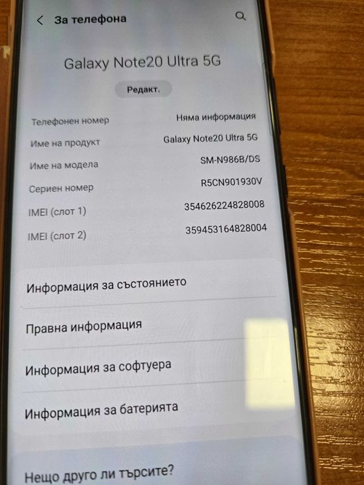 продажба на телефон