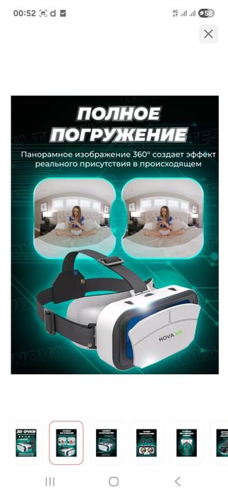 Виар очки в хорошем састояний