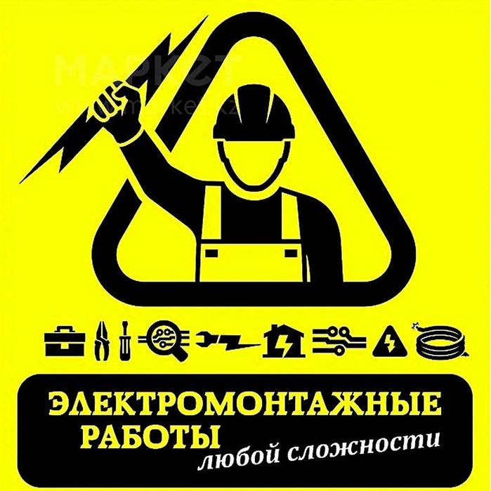 Услуги электрика 24/7