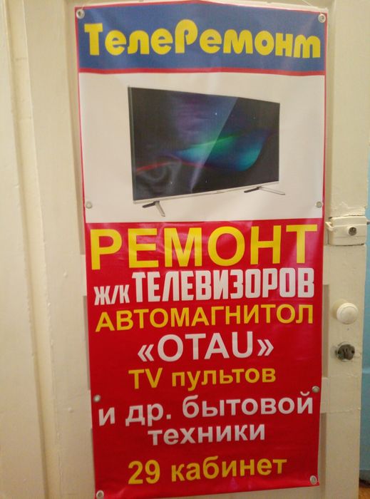 Ремонт ж/к телевизоров и др. Стаж 25 лет.