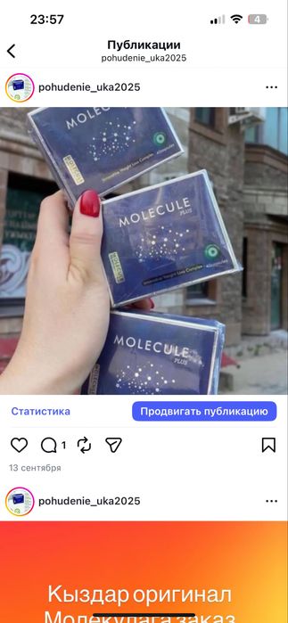 Молекула похудение оригинал