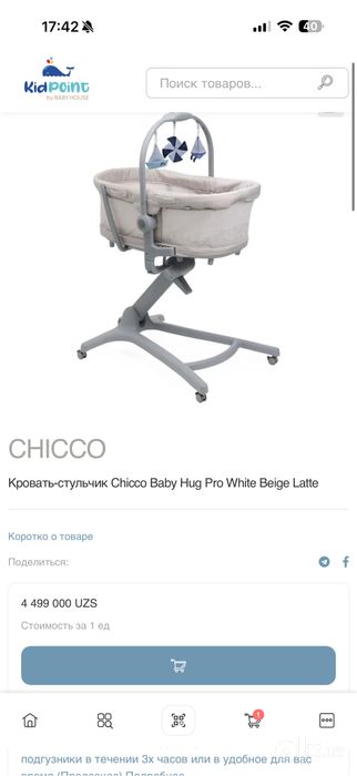 Продается б/у кроватка-стульчик