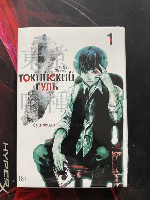 Манга «Токийский Гуль» 1 том