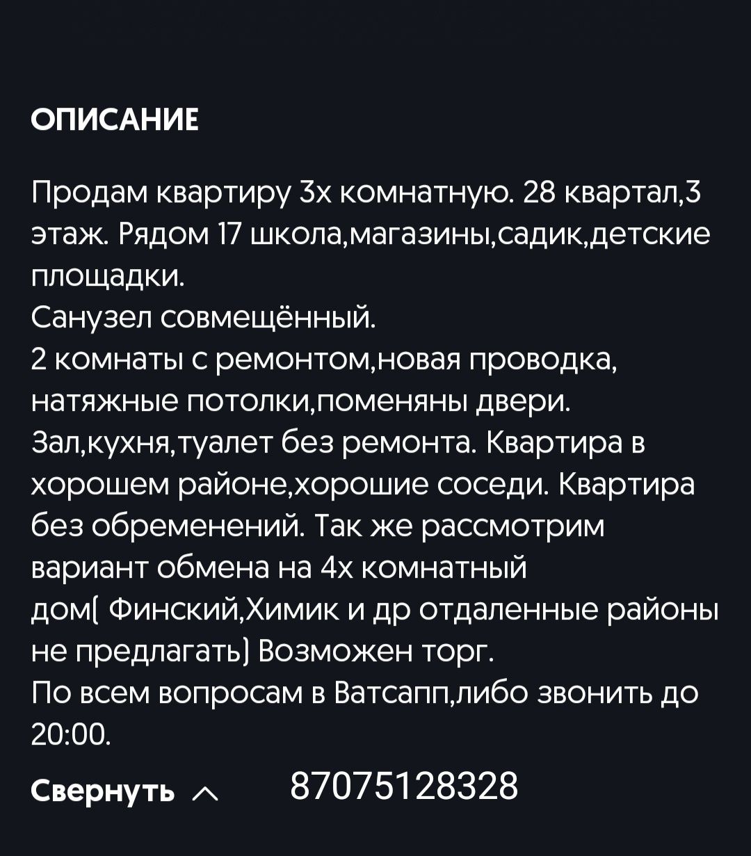 Обмен квартир Сарань: размен квартиры, обмен недвижимости в объявлениях  OLX.kz Сарань