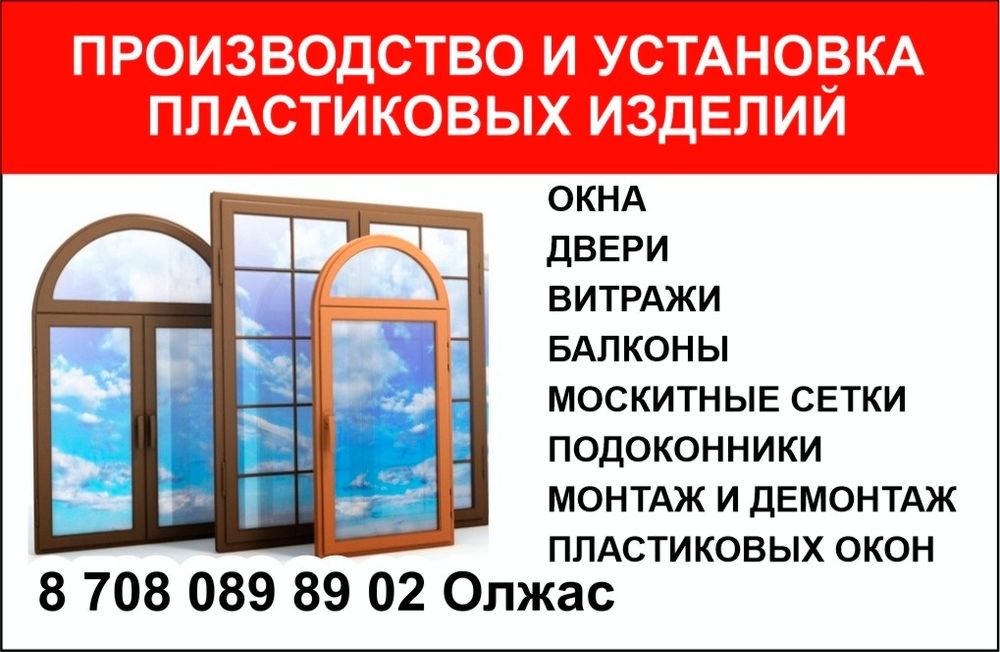 Только стекло пакет сделаем для окон