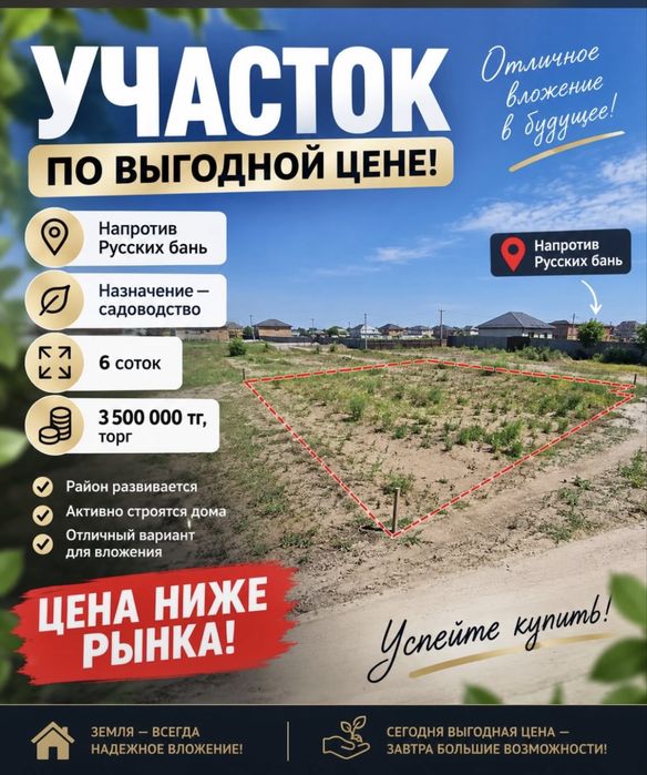Продается участок Асан -2 Цена ниже рынка