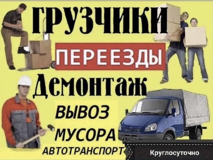 Демонтаж-строительные работы