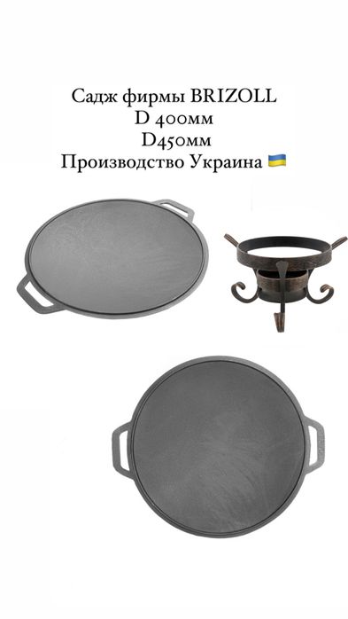 Сковорда Садж фирмы СИТОН чугунный Украина 40 см