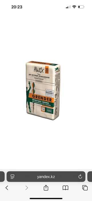 Грендер смесь стоительная