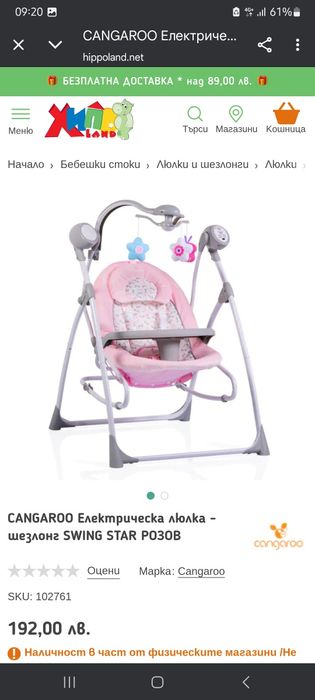 Електрическа люлка Cangaroo Swing Star розова