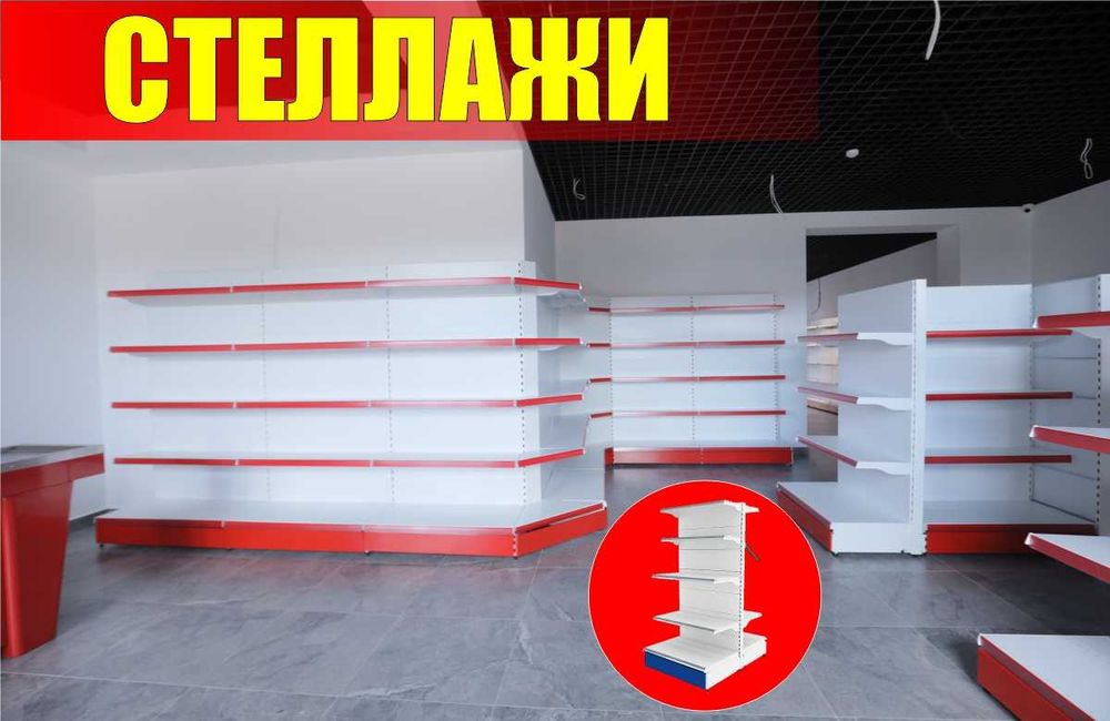 Металлические стеллажи, metall stellajlar, savdo polka, savdo tokcha