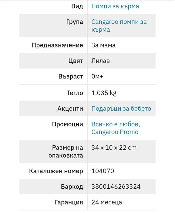 Електрическа помпа за кърма Cangaroo Elegance