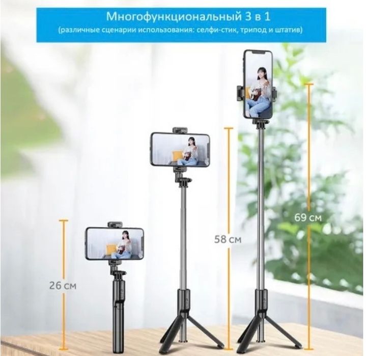 Селфи - палка / Штатив / Трипод