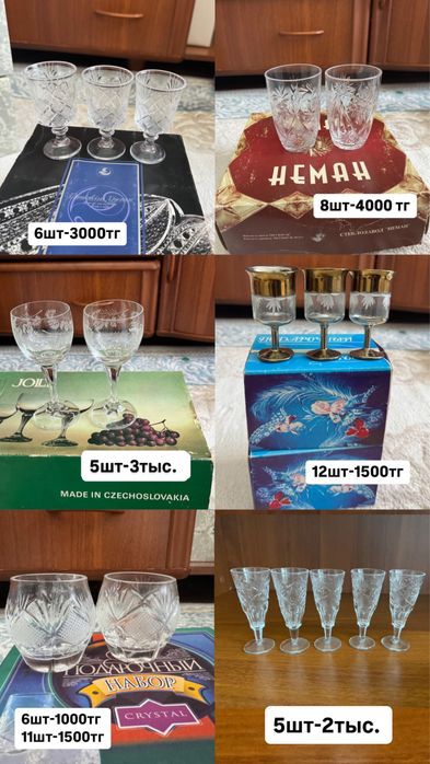 Хрустальные посуды