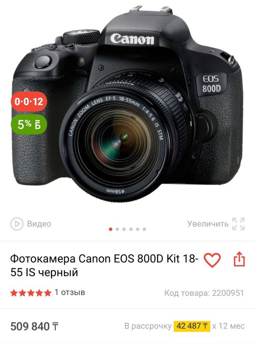 Фотокамера Canon EOS 800D Kit 18-55 IS черный