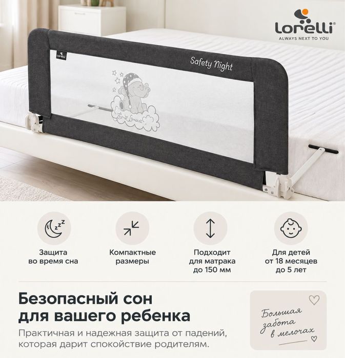 Бортик ограничитель для детской кровати Lorelli