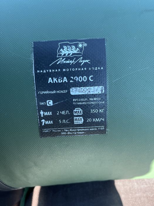 Лодка Аква 2900.
