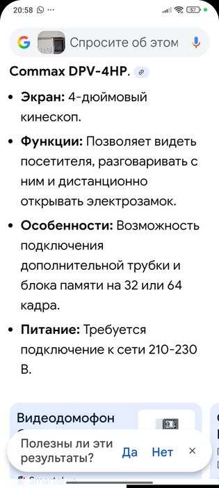 Продам видеодомофон