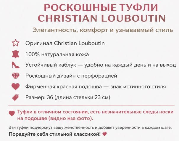 Роскошные туфли Christian LOUBOUTIN