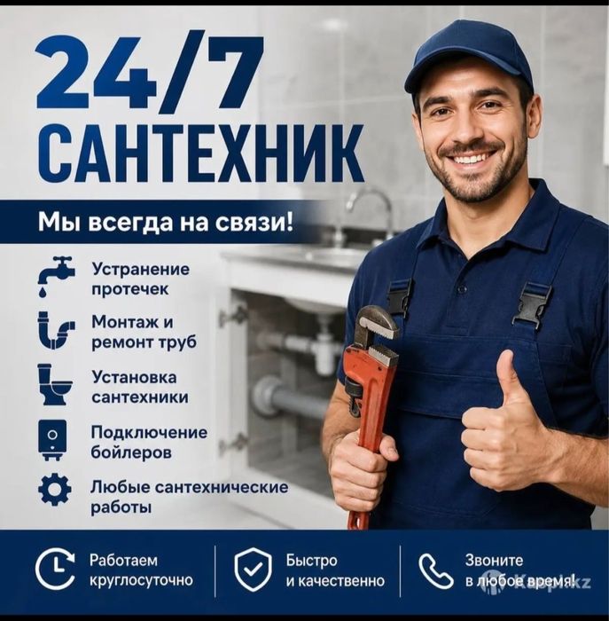 Сантехникалық қызмет