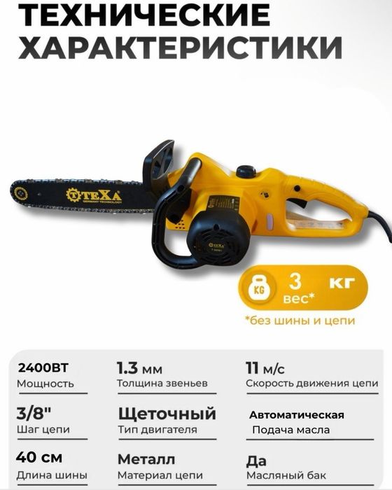 электрическая пила