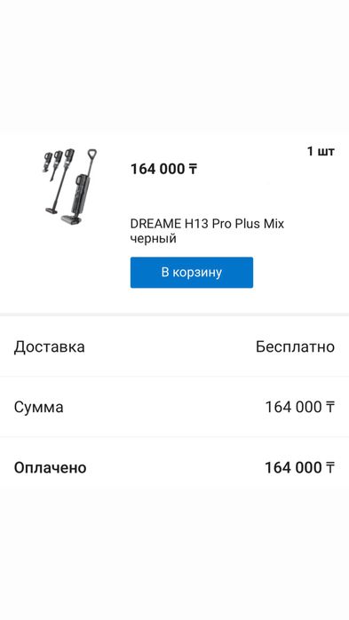 Пылесос Dreame H13 Pro Plus Mix Алматы