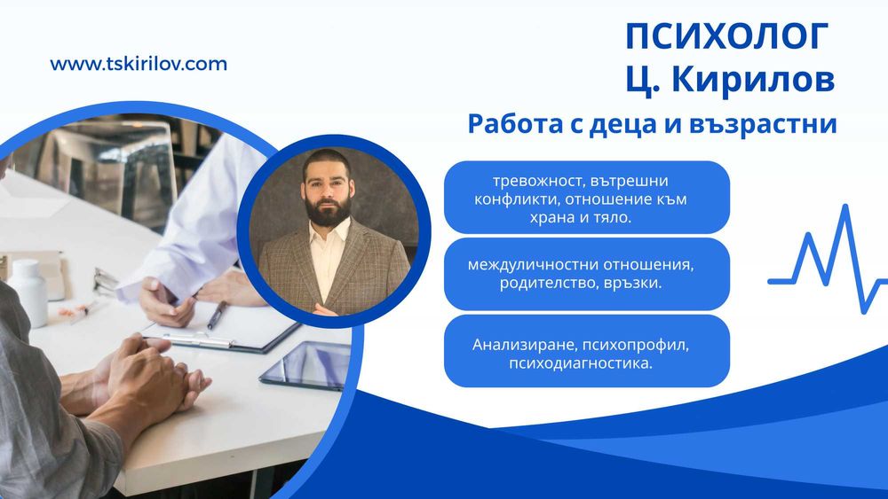 Психолог/Psychologist