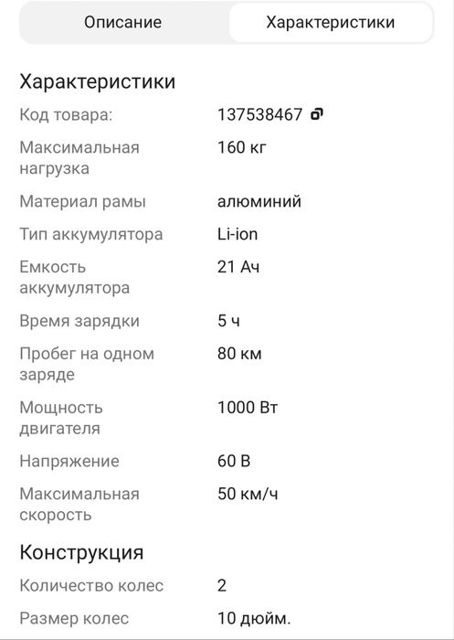 Продам, Электросамокат!