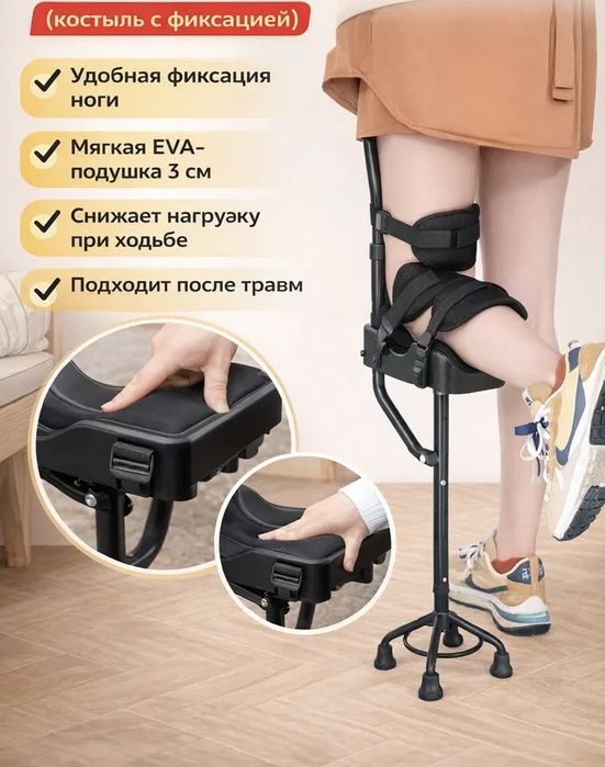 Костыль под колено