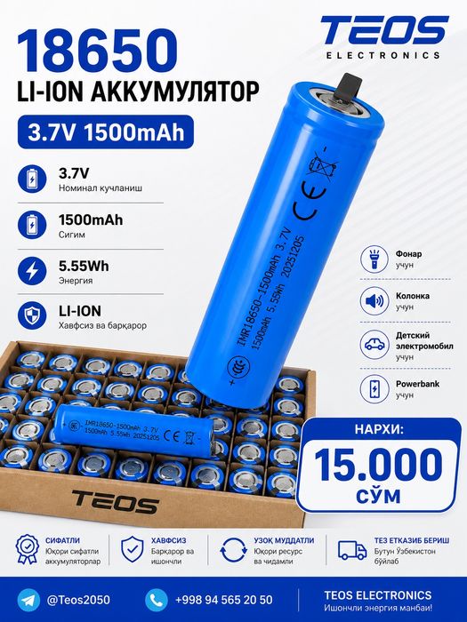 Акум Li-ion 3V7 1500mah