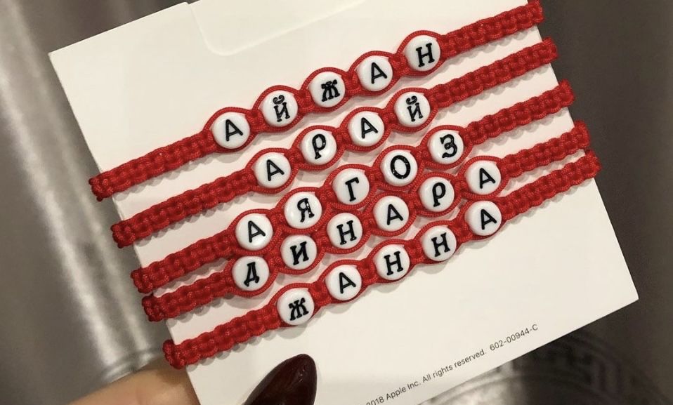 Именные браслеты