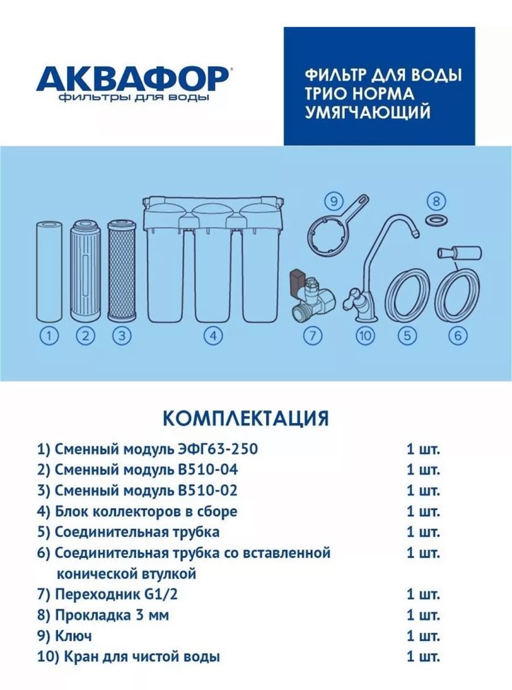 Аквафор трио норма: 950 000 сум - Фильтры для воды Ташкент на Olx