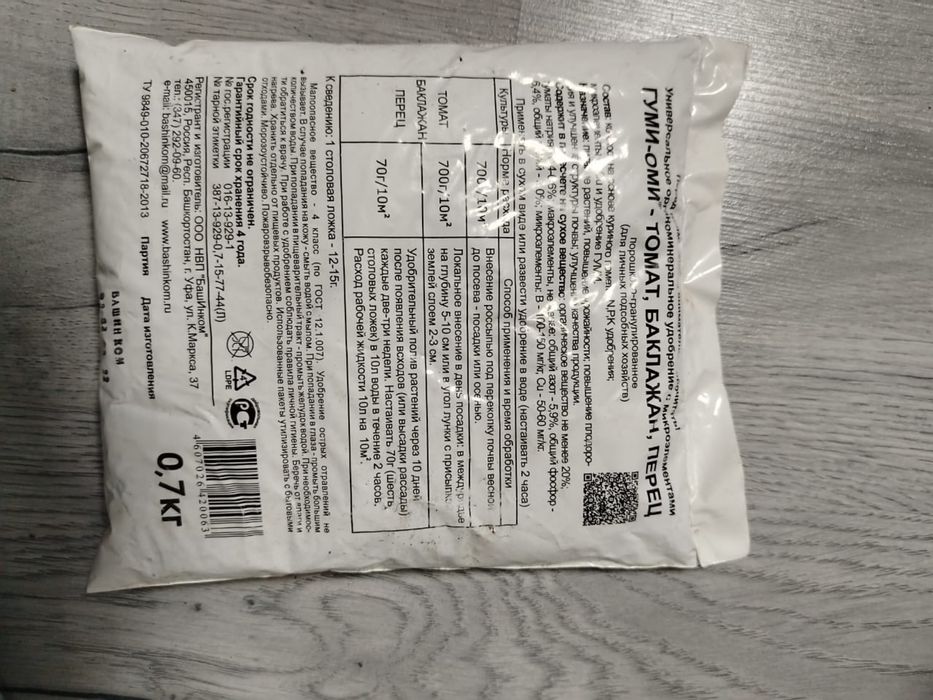 Набор удобрений в одни руки