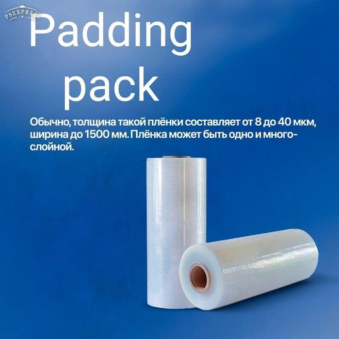 Streych plyonka и упаковки