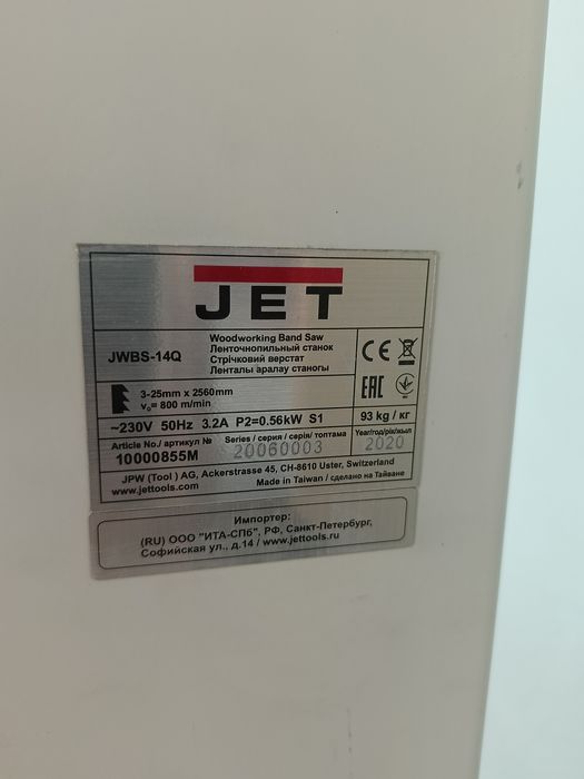 Ленточная пила Джет