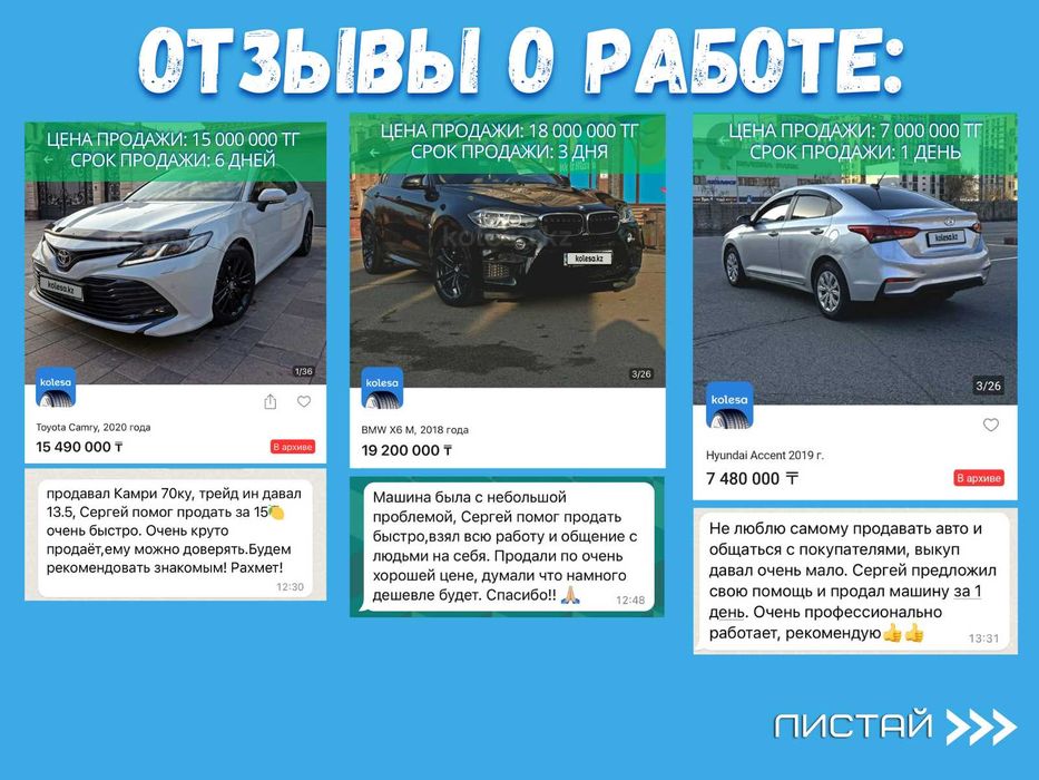 Помогу быстро продать ваш авто, более 2000 проданных авто в РФ