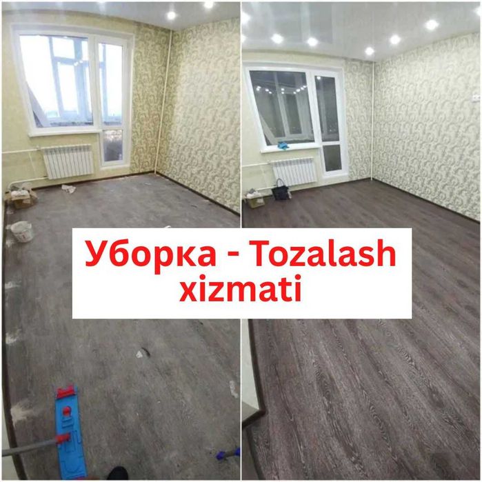 Уборка | Uborka | Генеральная уборка | Generalniy uborka