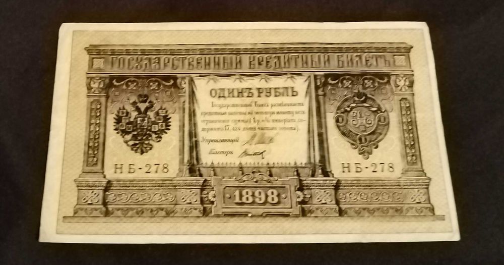 Стари Руски Рубли