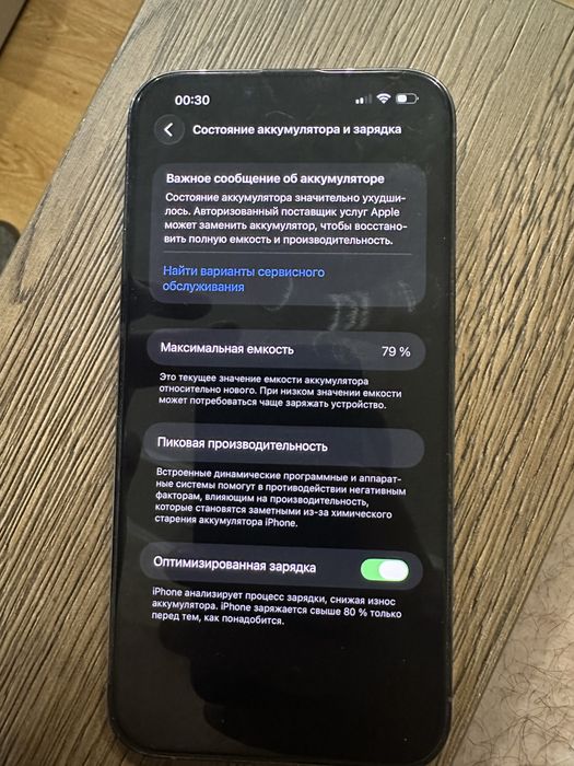 Айфон 13 про макс