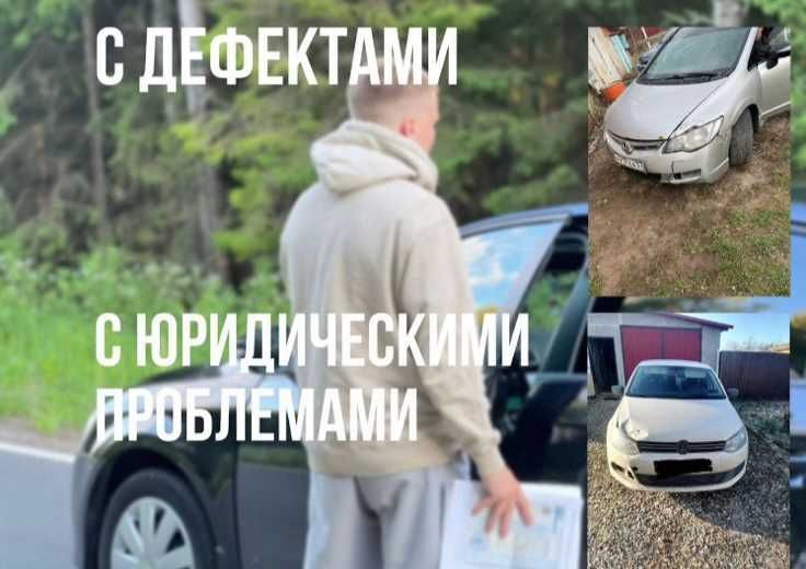 Срочный Выкуп!!!