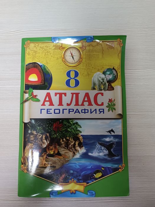 Продам атлас 8 класс