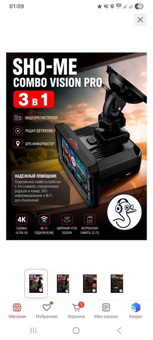Продам видеорегистратор радар Sho me combo vision pro  3в1